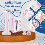 فرشاة تنظيف الوجه 4 في 1