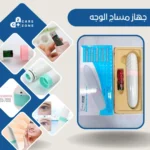 قلم مساج الوجه