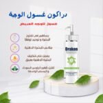 ⁦Drakon Whitening Facial Wash⁩ - الصورة ⁦2⁩