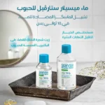 ⁦Starville Micellar Water⁩ - الصورة ⁦2⁩