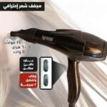 ⁦مجفف شعر موهير اقتصادي – 7123-MO⁩ - الصورة ⁦2⁩