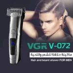 ماكينة VGR 072 (للرجال)