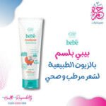 ⁦ايفا بيبي بلسم 200 مل⁩ - الصورة ⁦2⁩