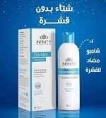 ⁦انفينيتي شامبو داندل 250 مل⁩ - الصورة ⁦2⁩