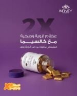 ⁦انفينيتي كالسيما بلاس مكمل غذائي 30 ق⁩ - الصورة ⁦6⁩