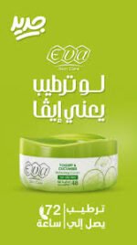 ⁦ايفا كريم بشرة الزبادي والخيار 170جم⁩ - الصورة ⁦5⁩