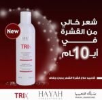 ⁦revitalizing 200ml حياة تريكس شامبو⁩ - الصورة ⁦3⁩
