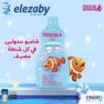 ⁦بندولين شامبو اطفال 250 مل⁩ - الصورة ⁦5⁩