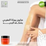 ⁦بوبانا صابون مغربى زيت الارجان⁩ - الصورة ⁦5⁩
