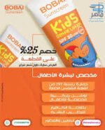 ⁦بوبانا صن سكرين كيدز لوشن SPF 30 – 200 مل⁩ - الصورة ⁦6⁩