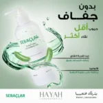 ⁦حياة سيباكلار كريم مقشر+غسول بيوري⁩ - الصورة ⁦4⁩