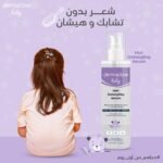 ⁦HAIR DETANGL SERUM ديرما اكتيف بيبي⁩ - الصورة ⁦3⁩