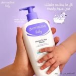 ⁦HEAD TO TOE WASH ديرما اكتيف بيبي 250مل⁩ - الصورة ⁦3⁩