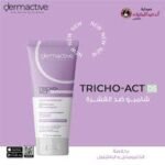 ⁦ديرما اكتيف انتي داندروف شامبو 200 م⁩ - الصورة ⁦7⁩