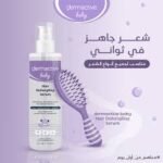 ⁦HAIR DETANGL SERUM ديرما اكتيف بيبي⁩ - الصورة ⁦6⁩
